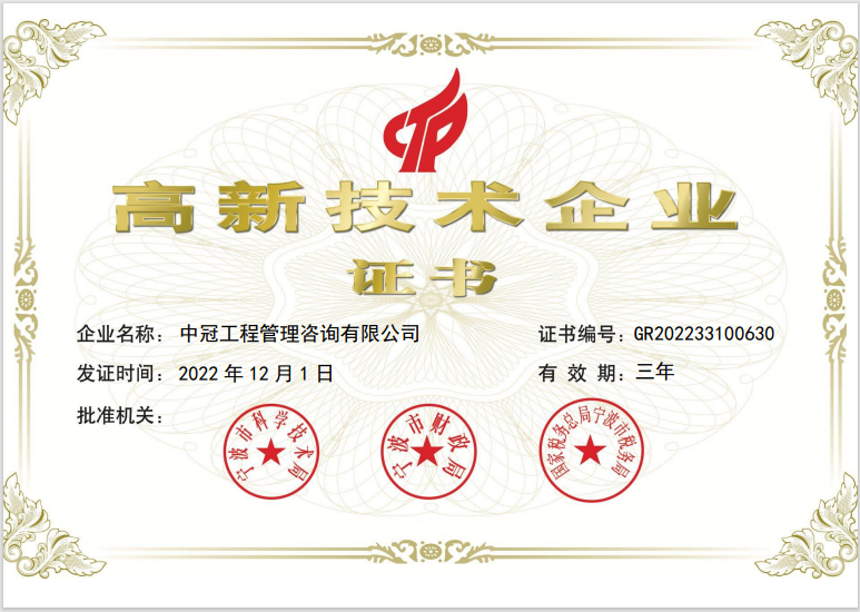 高新技術(shù)企業(yè)證書(shū)