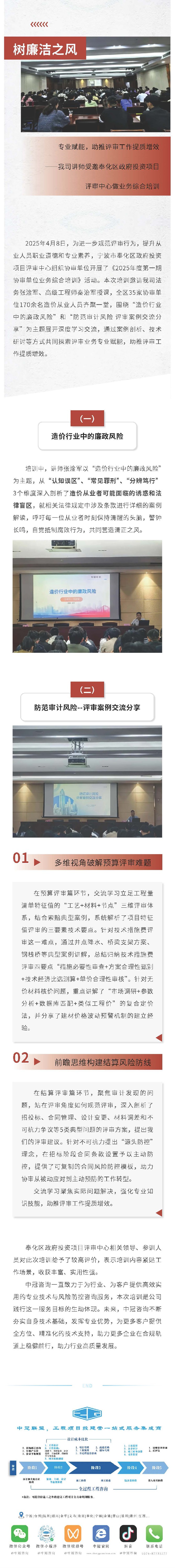 樹廉潔之風(fēng)  專業(yè)賦能，助推評審工作提質(zhì)增效——我司講師受邀奉化區(qū)政府投資項目評審中心做業(yè)務(wù)綜合培訓(xùn).jpg