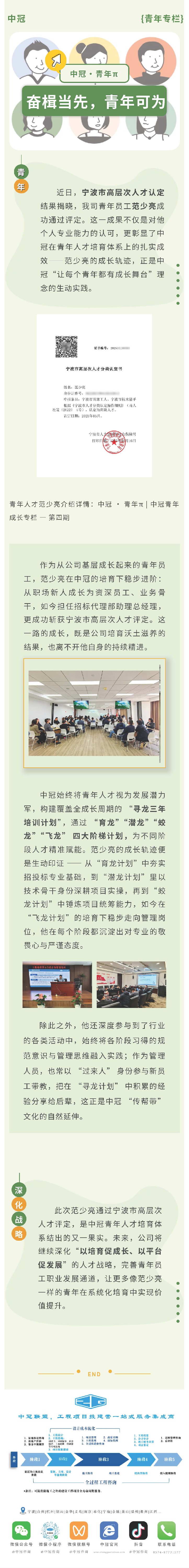 中冠·青年π  用成長印證培育的力量，寧波高層次人才再+1.jpg