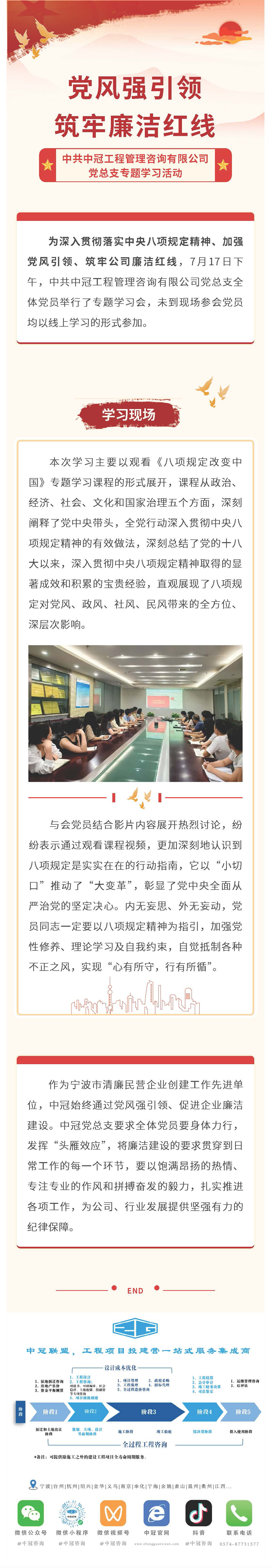 黨建引領(lǐng)  黨風(fēng)強(qiáng)引領(lǐng)，筑牢廉潔紅線——中共中冠工程管理咨詢(xún)有限公司黨總支專(zhuān)題學(xué)習(xí)活動(dòng).jpg