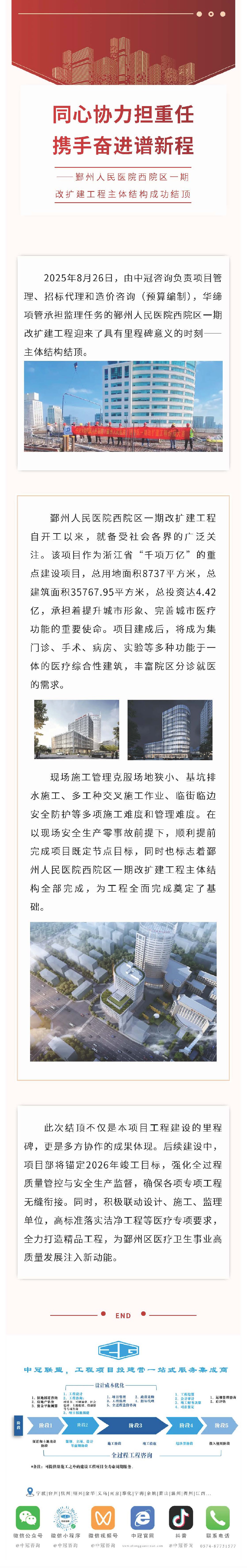 封頂大吉 鄞州人民醫(yī)院西院區(qū)一期改擴建工程主體順利結頂.jpg