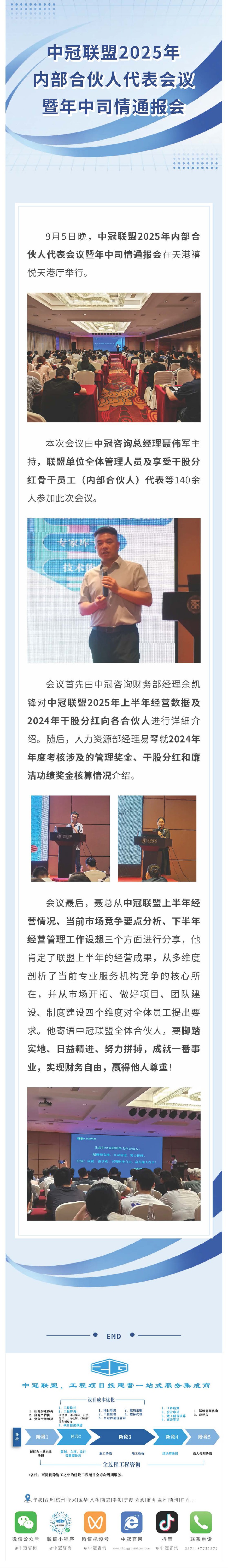 中冠快報 中冠聯(lián)盟召開2025年內(nèi)部合伙人代表會議暨年中司情通報會.jpg