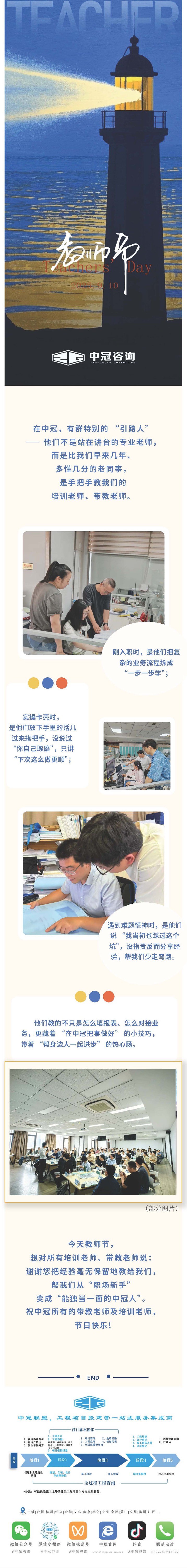 教師節(jié) 中冠 “傳幫帶”——暖力相助，彼此搭手走好每段進(jìn)階路.jpg