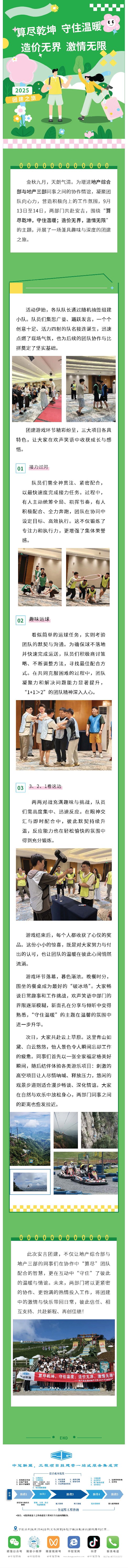 中冠文化 算盡乾坤，守住溫暖；造價無界，激情無限 —— 地產(chǎn)綜合部與地產(chǎn)三部安吉聯(lián)合團建活動圓滿舉行.jpg