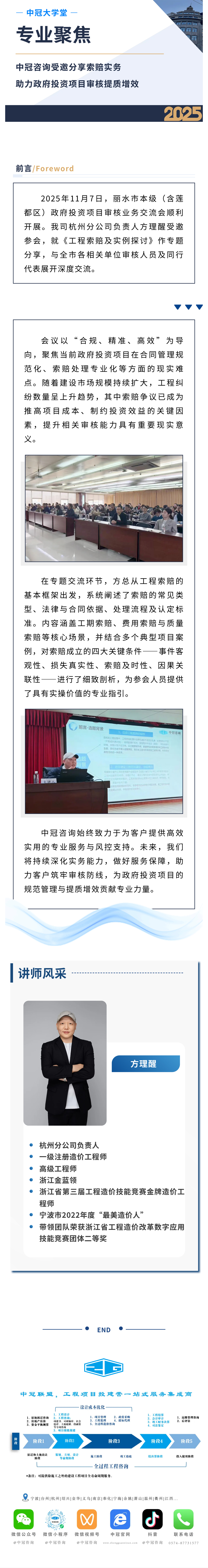 專(zhuān)業(yè)聚焦 中冠咨詢受邀分享索賠實(shí)務(wù)，助力政府投資項(xiàng)目審核提質(zhì)增效.jpg