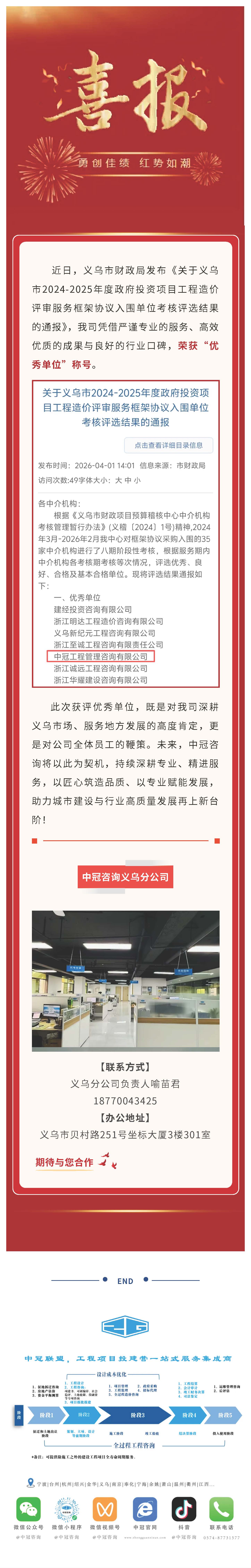 喜報(bào)丨中冠咨詢獲評(píng)義烏市財(cái)政評(píng)審優(yōu)秀單位 .jpg
