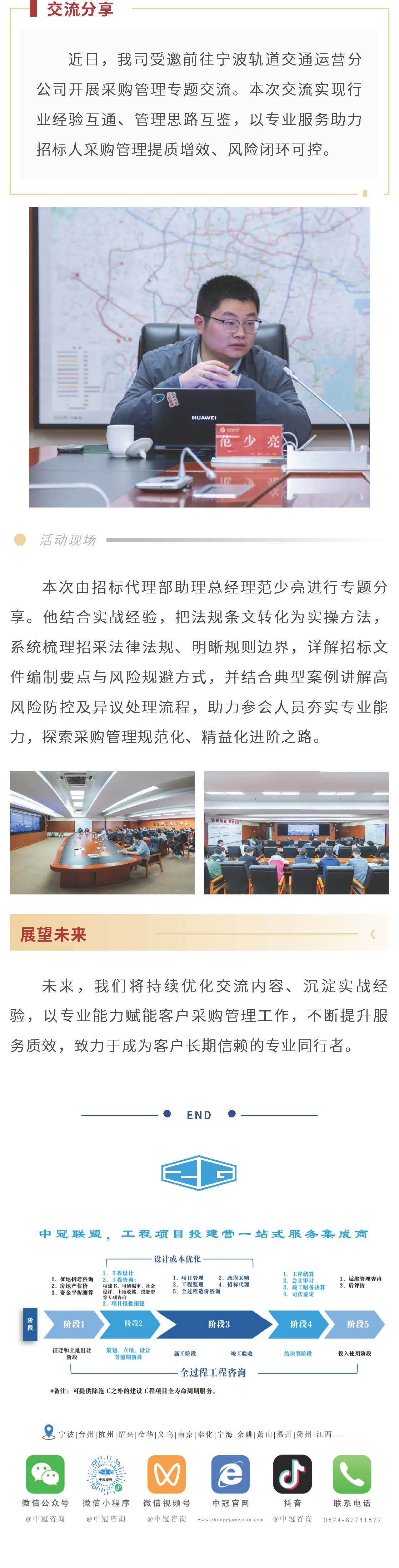 合規(guī)為盾，專業(yè)賦能丨中冠咨詢受邀與寧波軌交運(yùn)營分公司分享采購管理實(shí)戰(zhàn)心得.jpg