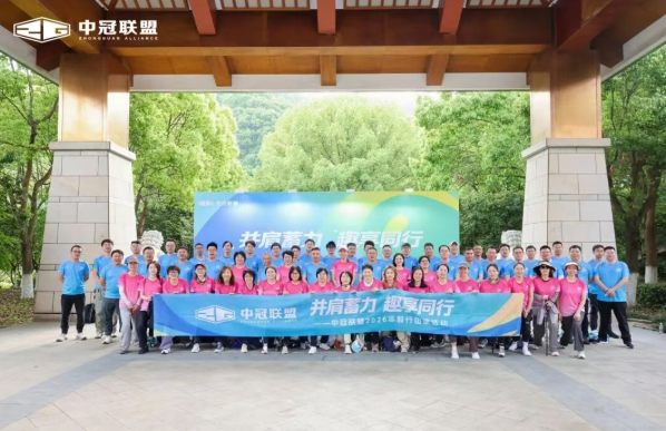 并肩蓄力 趣享同行——中冠联盟2026年50KM毅行团建活动圆满举行