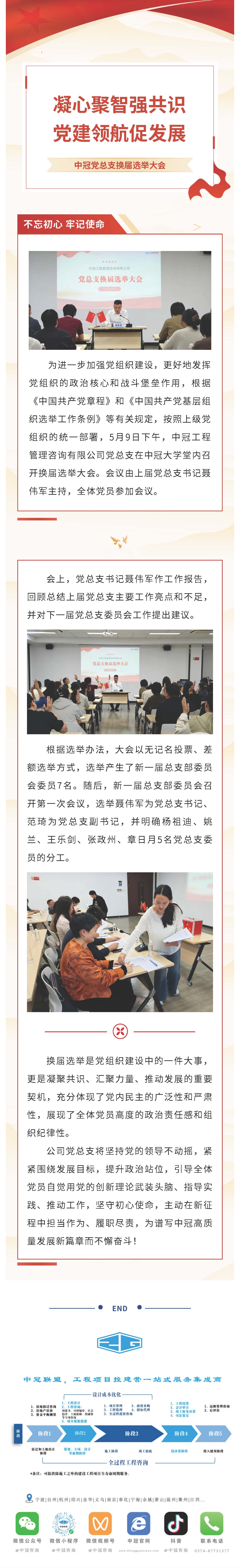 凝心聚智強共識 黨建領航促發(fā)展——中冠黨總支換屆選舉大會順利舉行.jpg
