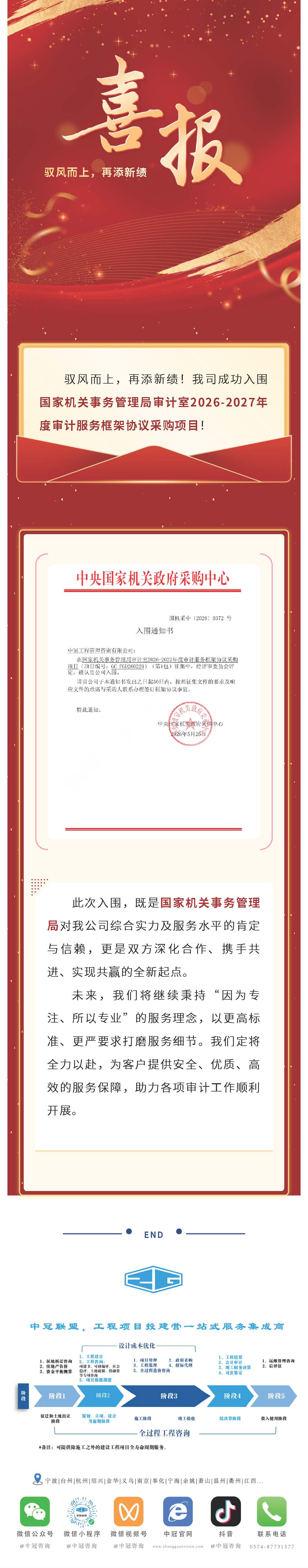 中標(biāo)喜訊｜再添新績(jī)！我司成功入圍國(guó)家機(jī)關(guān)事務(wù)管理局審計(jì)室審計(jì)服務(wù).jpg