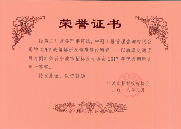 S89-2018.3-《PPP政策解析及制度建設(shè)研究--以軌道交通項目為例》.jpg