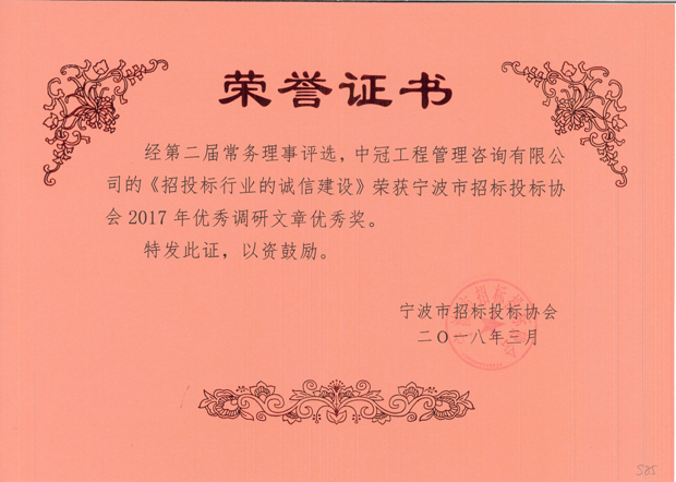 S85-2018.3-《招標投標行業(yè)的誠信建設(shè)》.jpg