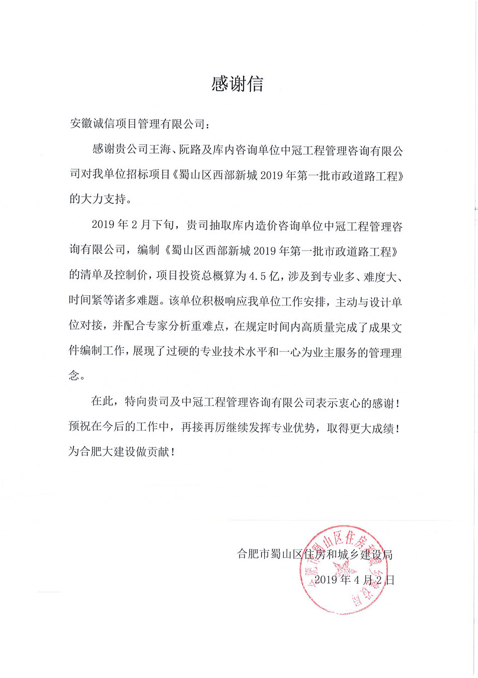 1554280667950860.jpg 業(yè)主感謝信(合肥市蜀山區(qū)住房和城鄉(xiāng)建設(shè)局).jpg