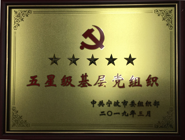 1562745208229267.jpg 五星級黨組織.jpg